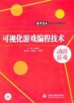 可視化游戲編程技術(shù)