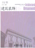 建筑裝飾