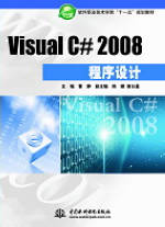Visual C# 2008程序設計