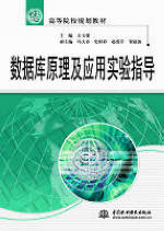 數(shù)據(jù)庫原理及應用實驗指導