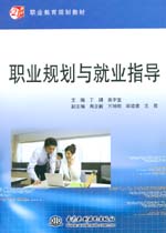 職業(yè)規(guī)劃與就業(yè)指導(dǎo)