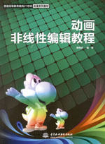 動畫非線性編輯教程