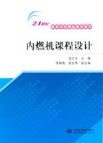 內(nèi)燃機課程設(shè)計
