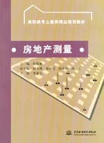 房地產(chǎn)測(cè)量