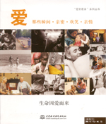 愛——那些瞬間·親密·歡笑·親情