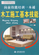 崗前技能培訓一本通——木工施工基本技