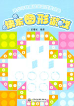 快樂圖形游戲