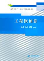 工程概預(yù)算