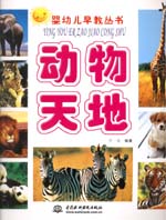 動物天地