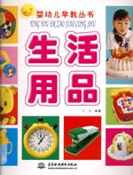 生活用品