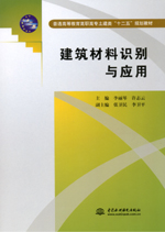 建筑材料識(shí)別與應(yīng)用