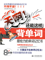 天啊!還能這樣背單詞