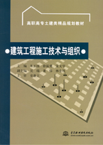 建筑工程施工技術(shù)與組織