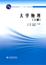 大學(xué)物理（上冊）
