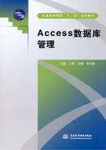 Access 數(shù)據(jù)庫管理