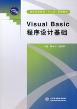 Visual Basic 程序設計基礎