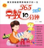 365早教10分鐘 2～3歲