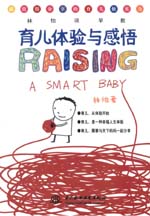 育兒體驗與感悟