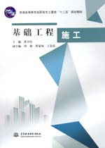 基礎工程施工