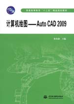 計算機繪圖——Auto CAD  2009