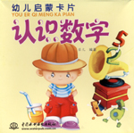 認(rèn)識(shí)數(shù)字