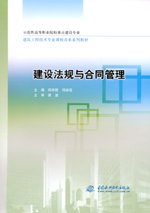 建設法規與合同管理