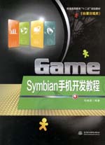 Symbian手機開發教程