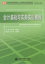 會計基礎與實務實訓教程