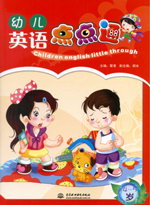 幼兒英語(yǔ)點(diǎn)點(diǎn)通 4-5歲