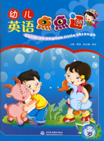幼兒英語(yǔ)點(diǎn)點(diǎn)通 5-6歲