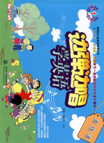 邊彈邊唱學英語  五線譜1（附光盤1張）