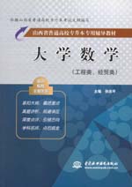 山西省普通高校專升本專用輔導(dǎo)教材  大