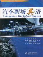 汽車職場英語