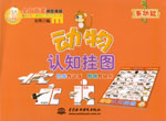 動物認知掛圖