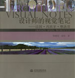 設(shè)計(jì)師的視覺(jué)筆記——法國(guó)·西班牙·摩洛