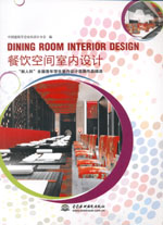 餐飲空間室內(nèi)設(shè)計(jì)——“新人杯”全國(guó)青