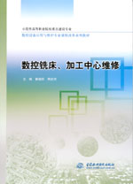 數控銑床、加工中心維修