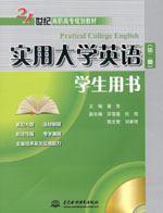 實用大學英語（第二冊）學生用書（贈