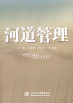 河道管理
