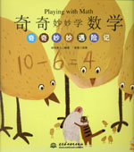 奇奇妙妙學數(shù)學（全三冊：會變法術的妙