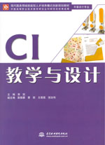 CI教學與設計