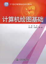 計算機繪圖基礎