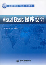 Visual Basic程序設計
