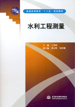 水利工程測(cè)量