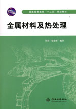 金屬材料及熱處理