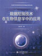 數據挖掘技術在生物信息學中的應用