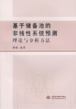 基于儲備池的非線性系統(tǒng)預(yù)測理論與分析