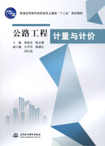 公路工程計量與計價