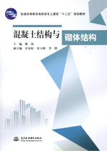 混凝土結構與砌體結構