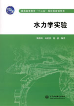 水力學(xué)實(shí)驗(yàn)